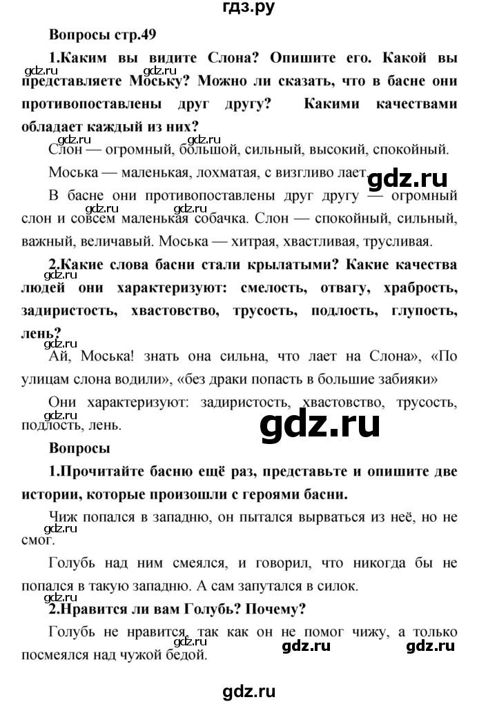 ГДЗ по литературе 3 класс Климанова   часть 2 (страница) - 49, Решебник