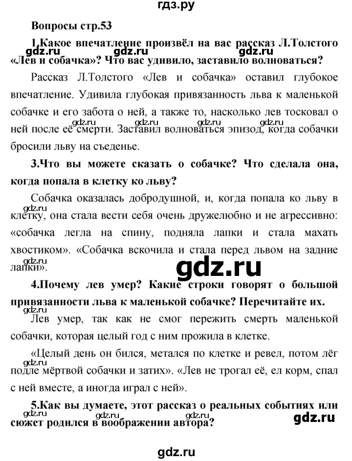 ГДЗ по литературе 3 класс Климанова   часть 2 (страница) - 53, Решебник