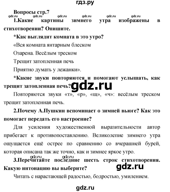 карусель-нн.рф «Зимний вечер», «Зимнее утро». Анализ стихотворений. — Kid-mama