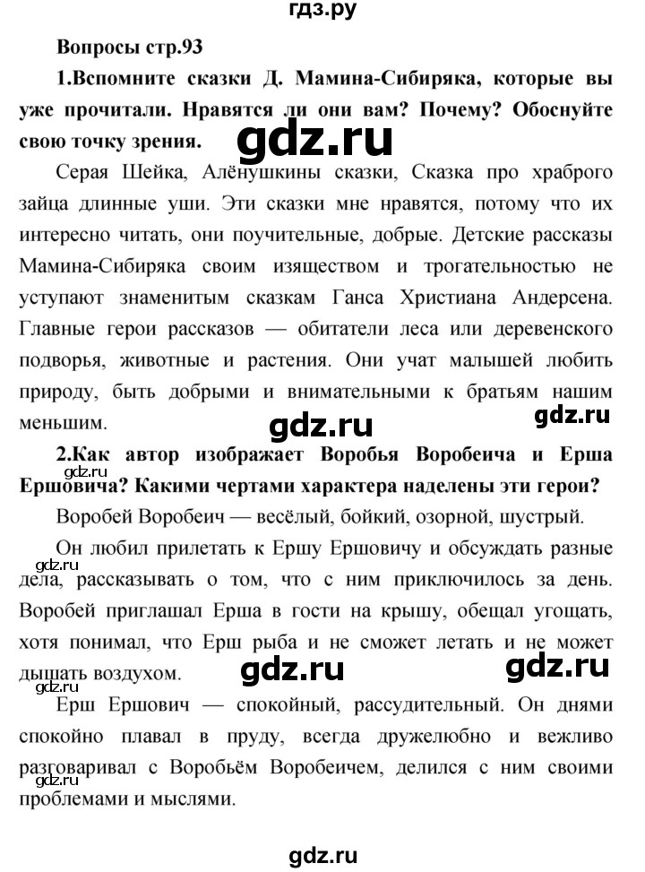 ГДЗ по литературе 3 класс Климанова   часть 2 (страница) - 93–94, Решебник