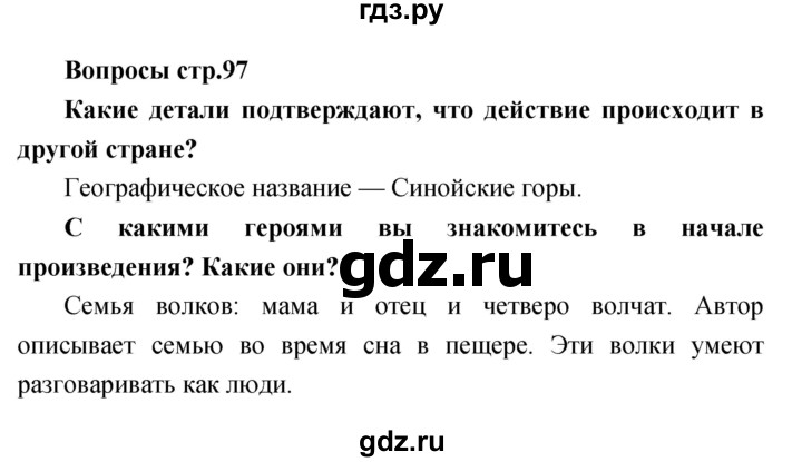 ГДЗ по литературе 3 класс Климанова   часть 2 (страница) - 97, Решебник