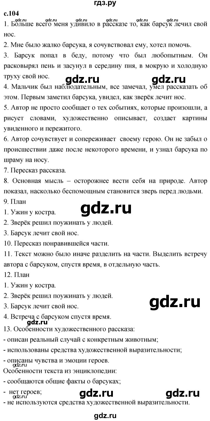 ГДЗ по литературе 3 класс Климанова   часть 1. страница - 104, Решебник 2023