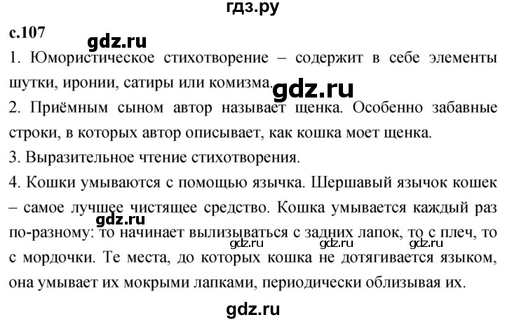 ГДЗ по литературе 3 класс Климанова   часть 1. страница - 107, Решебник 2023