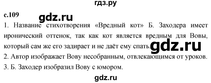 ГДЗ по литературе 3 класс Климанова   часть 1. страница - 109, Решебник 2023