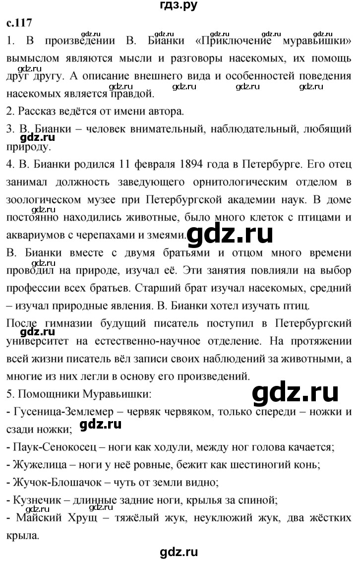 ГДЗ по литературе 3 класс Климанова   часть 1. страница - 117, Решебник 2023