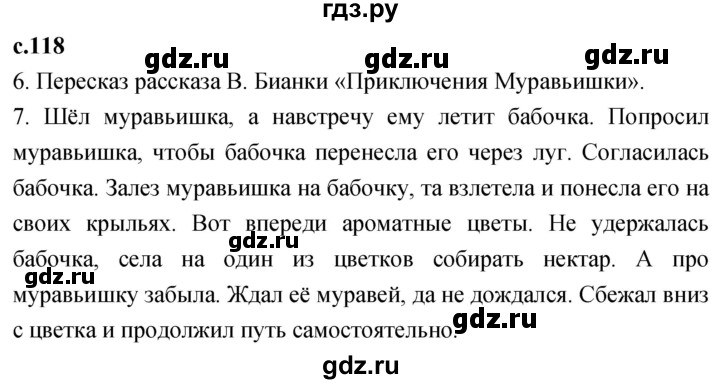 ГДЗ по литературе 3 класс Климанова   часть 1. страница - 118, Решебник 2023