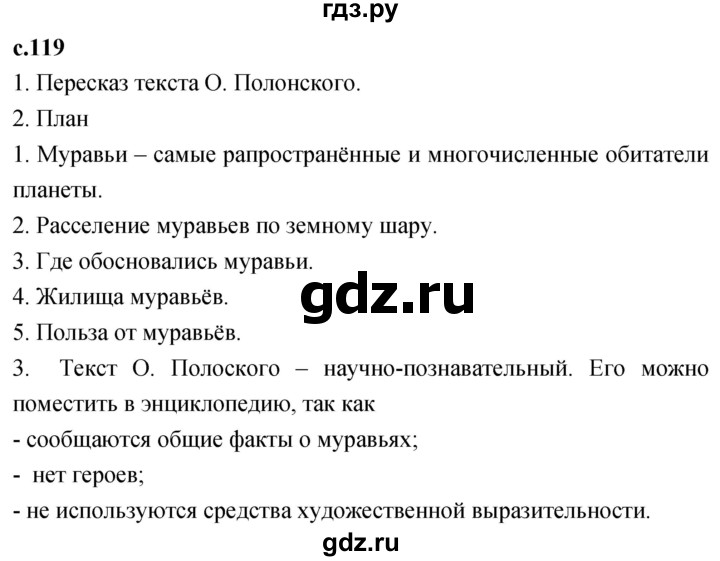 ГДЗ по литературе 3 класс Климанова   часть 1. страница - 119, Решебник 2023