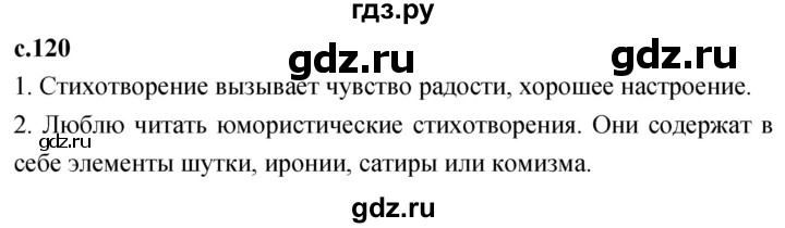 ГДЗ по литературе 3 класс Климанова   часть 1. страница - 120, Решебник 2023