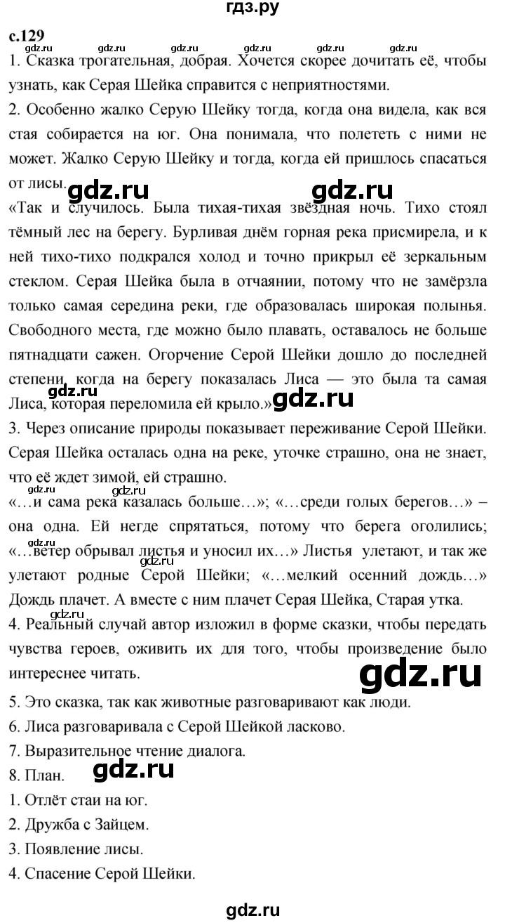 ГДЗ по литературе 3 класс Климанова   часть 1. страница - 129, Решебник 2023