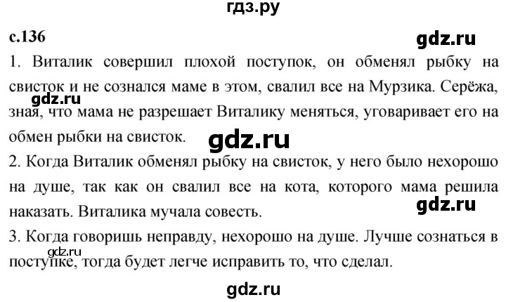 ГДЗ по литературе 3 класс Климанова   часть 1. страница - 136, Решебник 2023