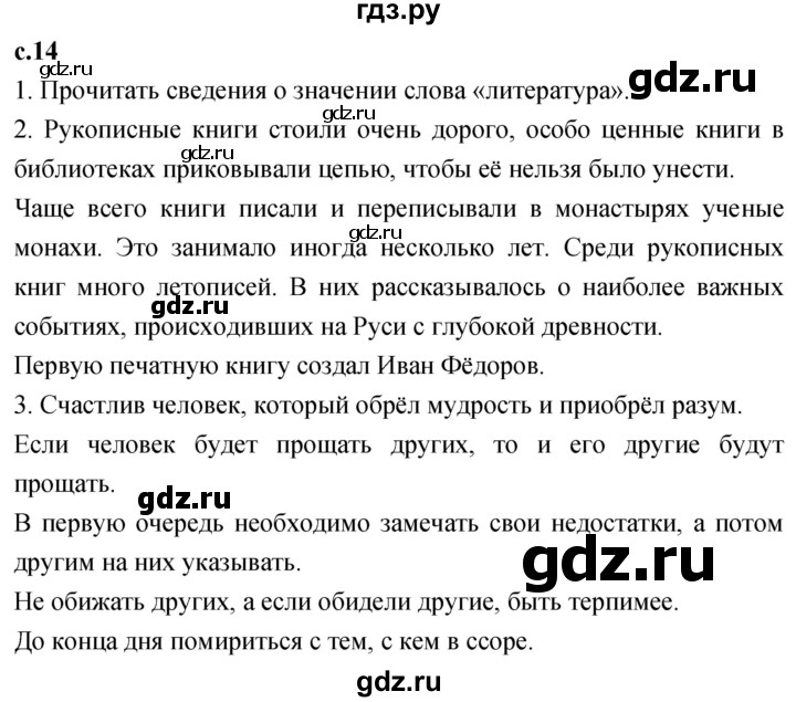 ГДЗ по литературе 3 класс Климанова   часть 1. страница - 14, Решебник 2023