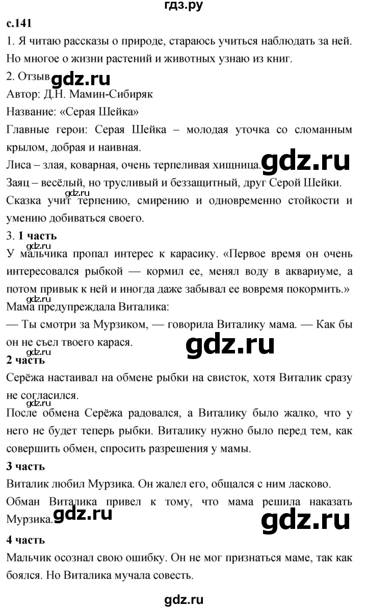 ГДЗ по литературе 3 класс Климанова   часть 1. страница - 141, Решебник 2023