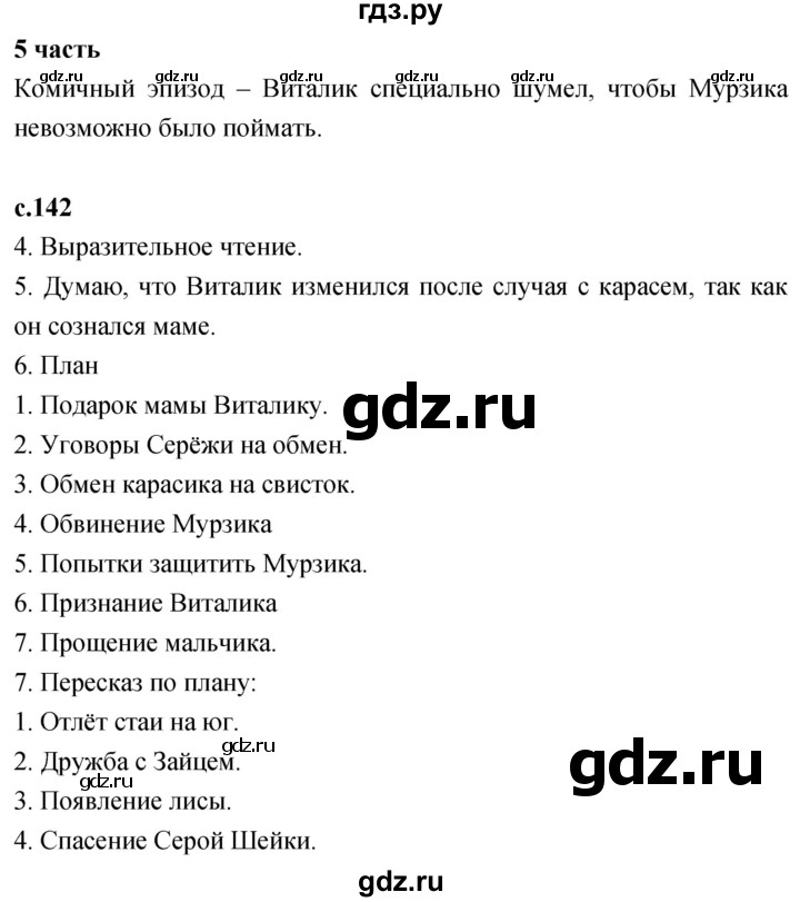 ГДЗ по литературе 3 класс Климанова   часть 1. страница - 142, Решебник 2023