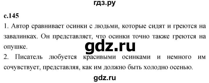 ГДЗ по литературе 3 класс Климанова   часть 1. страница - 145, Решебник 2023