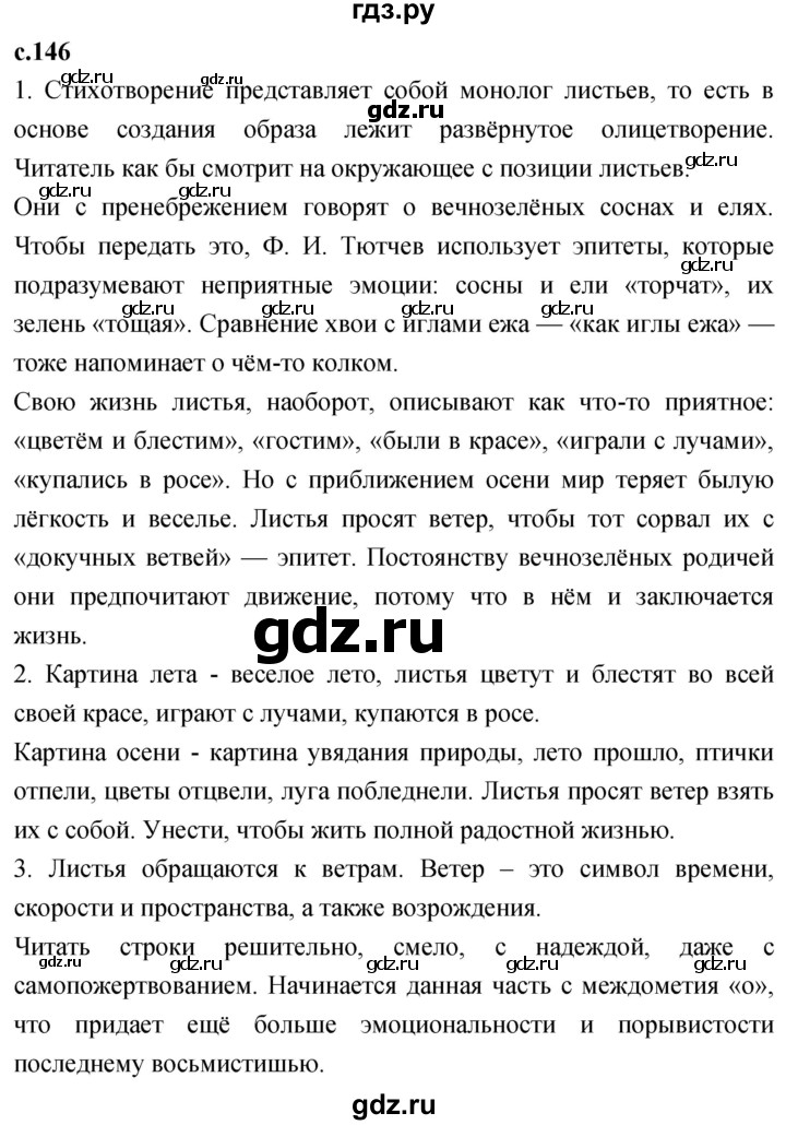 ГДЗ по литературе 3 класс Климанова   часть 1. страница - 146, Решебник 2023