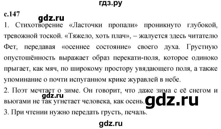 ГДЗ по литературе 3 класс Климанова   часть 1. страница - 147, Решебник 2023