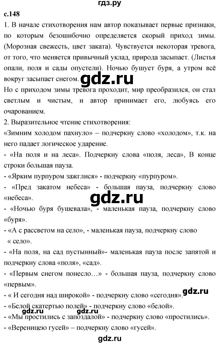 ГДЗ по литературе 3 класс Климанова   часть 1. страница - 148, Решебник 2023