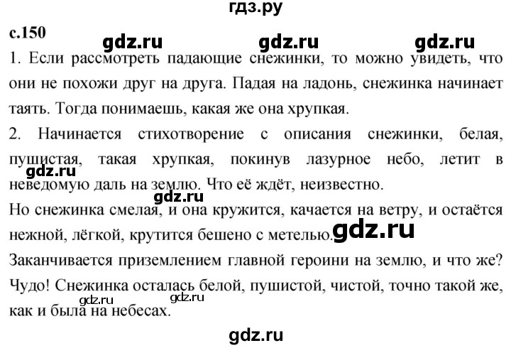 ГДЗ по литературе 3 класс Климанова   часть 1. страница - 150, Решебник 2023