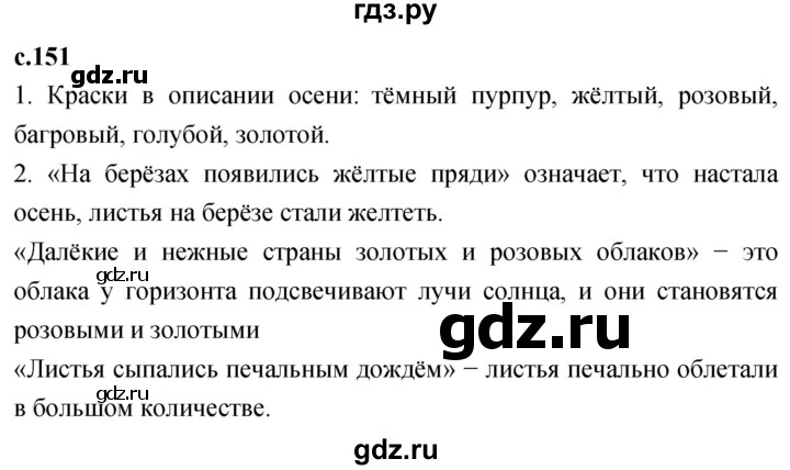 ГДЗ по литературе 3 класс Климанова   часть 1. страница - 151, Решебник 2023