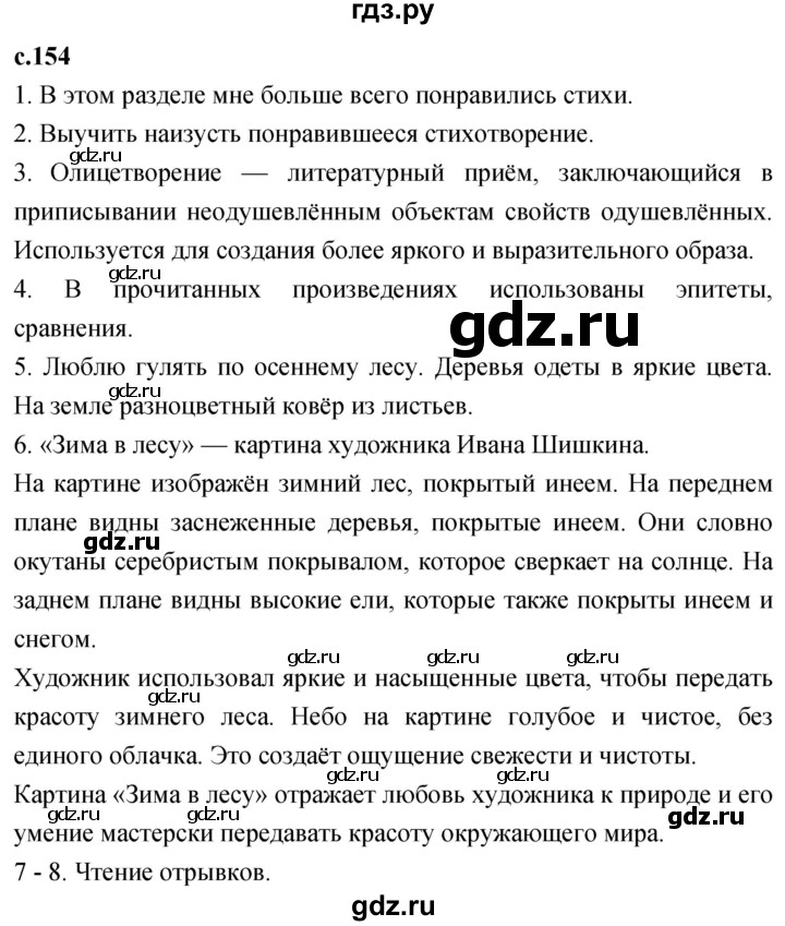 ГДЗ по литературе 3 класс Климанова   часть 1. страница - 154, Решебник 2023