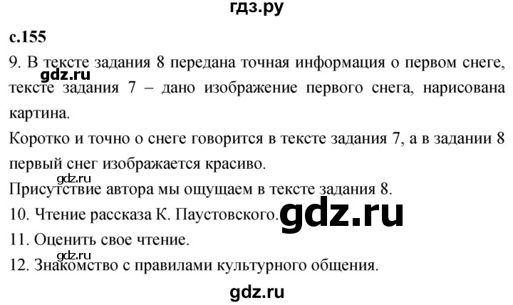 ГДЗ по литературе 3 класс Климанова   часть 1. страница - 155, Решебник 2023