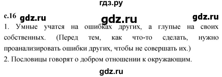 ГДЗ по литературе 3 класс Климанова   часть 1. страница - 16, Решебник 2023