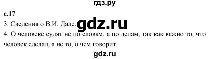 ГДЗ по литературе 3 класс Климанова   часть 1. страница - 17, Решебник 2023