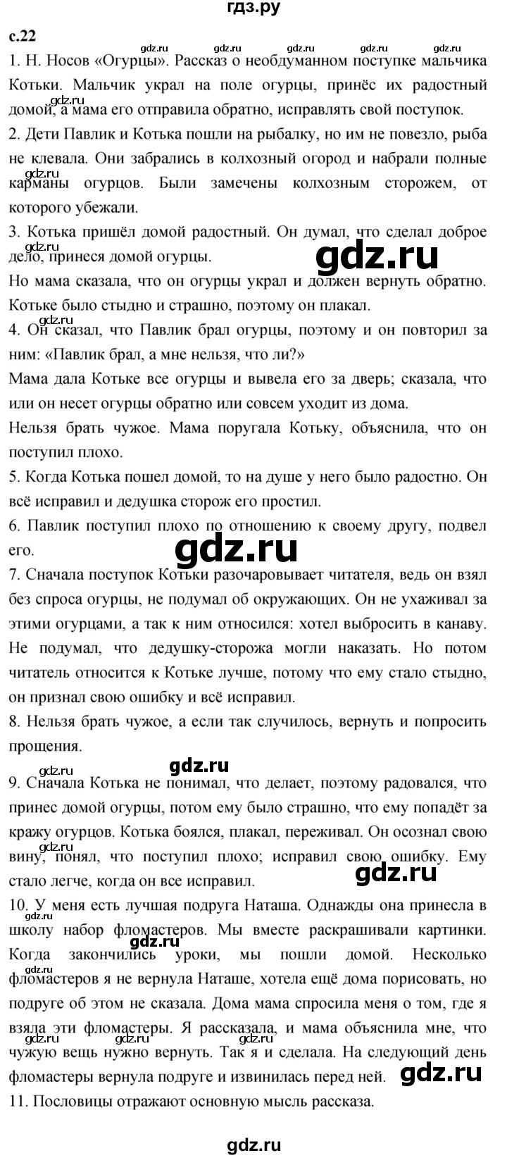 ГДЗ по литературе 3 класс Климанова   часть 1. страница - 22, Решебник 2023