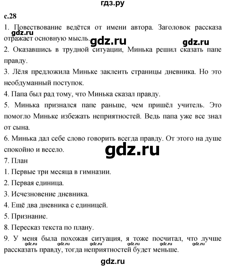 ГДЗ по литературе 3 класс Климанова   часть 1. страница - 28, Решебник 2023