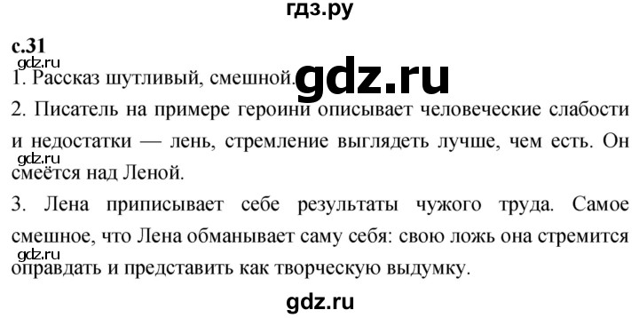 ГДЗ по литературе 3 класс Климанова   часть 1. страница - 31, Решебник 2023