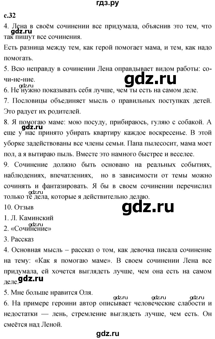 ГДЗ по литературе 3 класс Климанова   часть 1. страница - 32, Решебник 2023