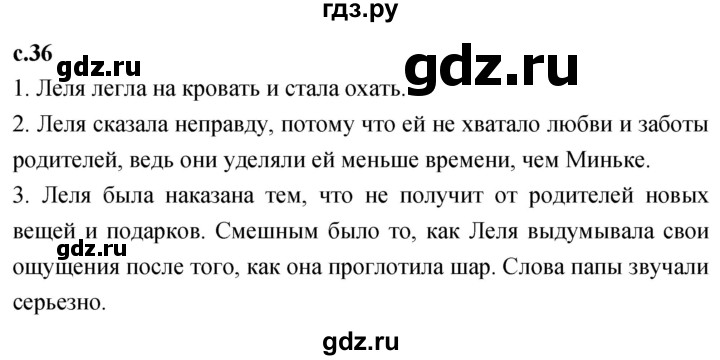 ГДЗ по литературе 3 класс Климанова   часть 1. страница - 36, Решебник 2023