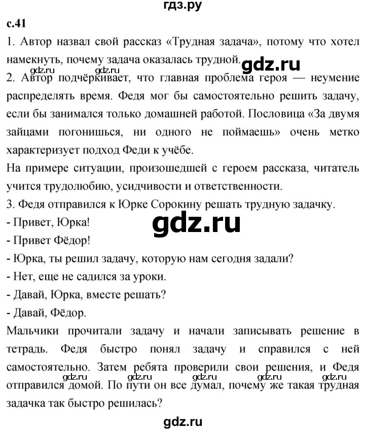 ГДЗ по литературе 3 класс Климанова   часть 1. страница - 41, Решебник 2023