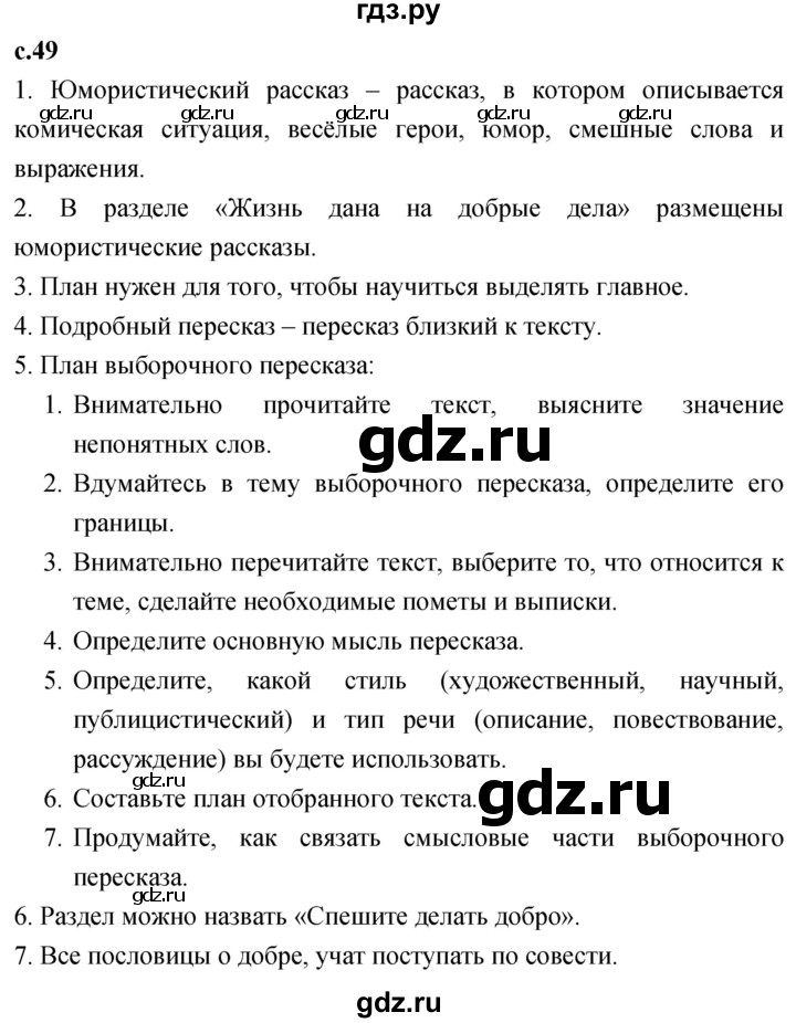 ГДЗ по литературе 3 класс Климанова   часть 1. страница - 49, Решебник 2023