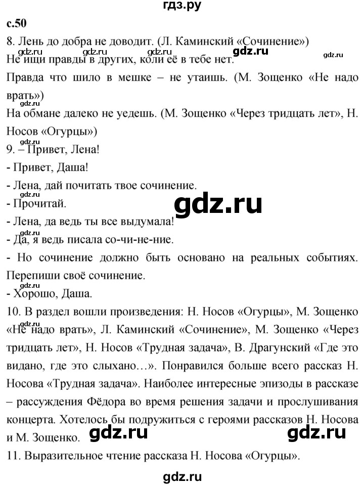 ГДЗ по литературе 3 класс Климанова   часть 1. страница - 50, Решебник 2023