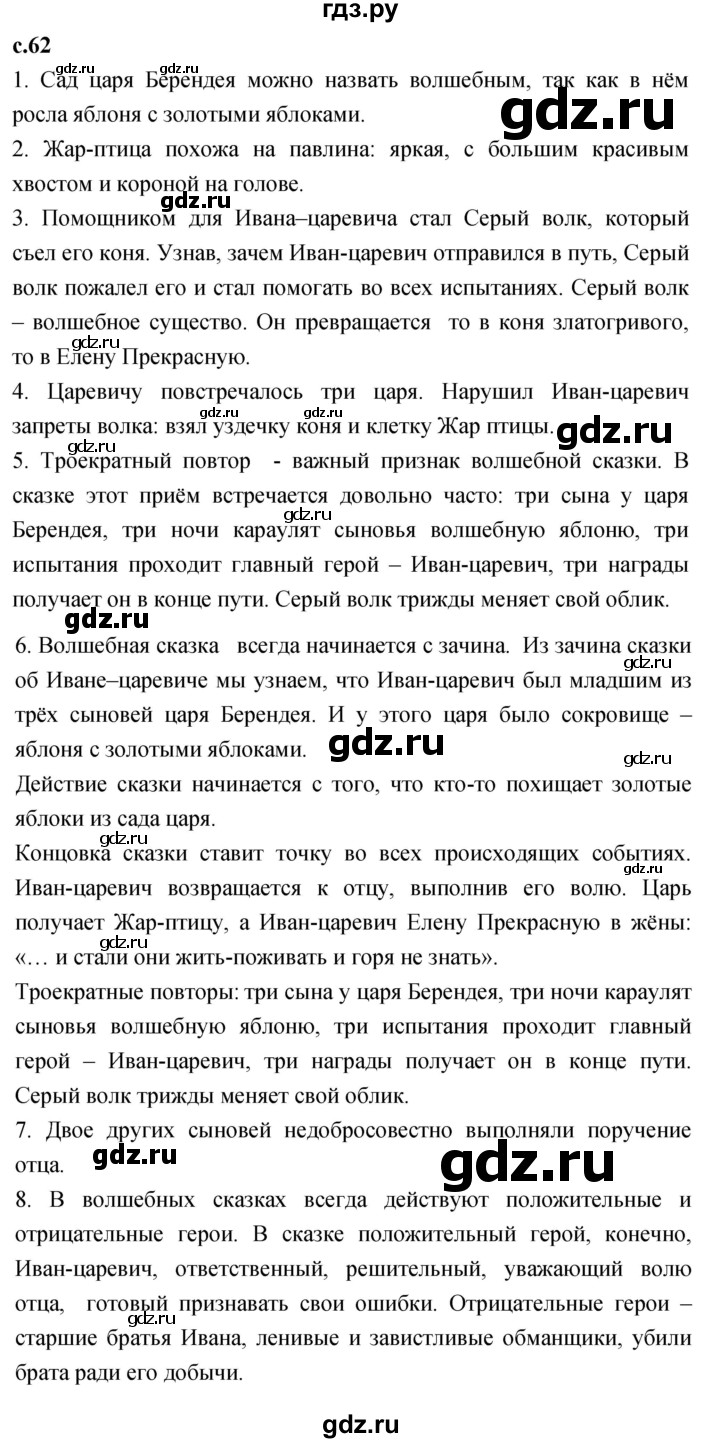 ГДЗ по литературе 3 класс Климанова   часть 1. страница - 62, Решебник 2023