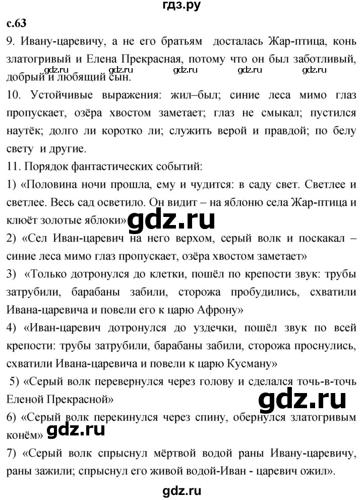 ГДЗ по литературе 3 класс Климанова   часть 1. страница - 63, Решебник 2023