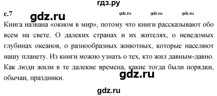 ГДЗ по литературе 3 класс Климанова   часть 1. страница - 7, Решебник 2023