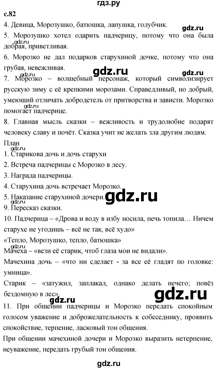 ГДЗ по литературе 3 класс Климанова   часть 1. страница - 82, Решебник 2023