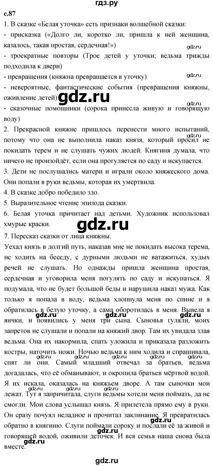 ГДЗ по литературе 3 класс Климанова   часть 1. страница - 87, Решебник 2023