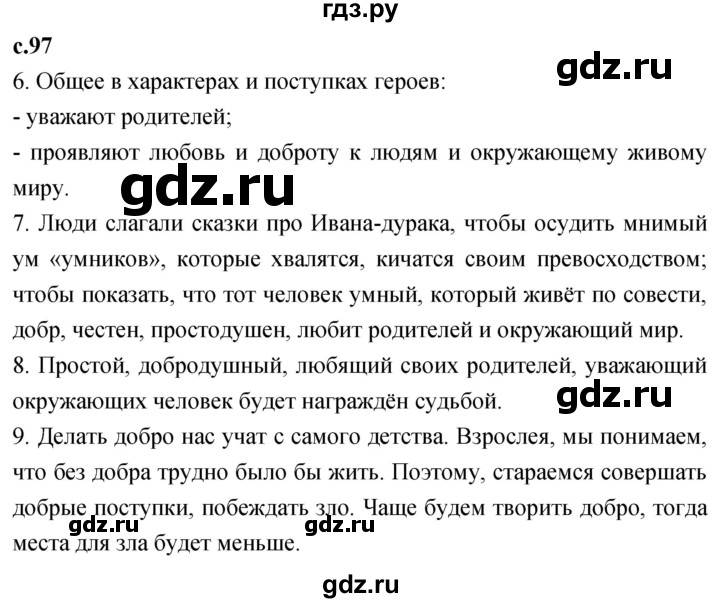 ГДЗ по литературе 3 класс Климанова   часть 1. страница - 97, Решебник 2023