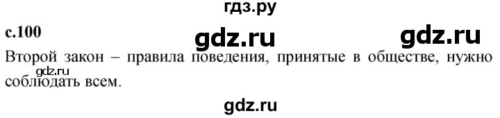 ГДЗ по литературе 3 класс Климанова   часть 2. страница - 100, Решебник 2023