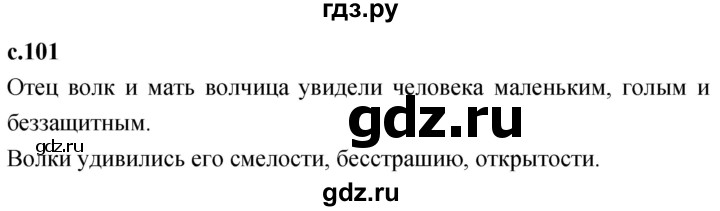 ГДЗ по литературе 3 класс Климанова   часть 2. страница - 101, Решебник 2023