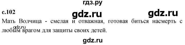 ГДЗ по литературе 3 класс Климанова   часть 2. страница - 102, Решебник 2023