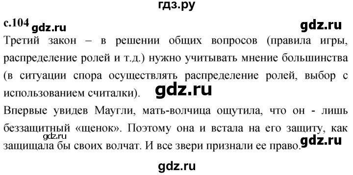 ГДЗ по литературе 3 класс Климанова   часть 2. страница - 104, Решебник 2023