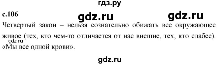 ГДЗ по литературе 3 класс Климанова   часть 2. страница - 106, Решебник 2023