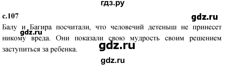 ГДЗ по литературе 3 класс Климанова   часть 2. страница - 107, Решебник 2023