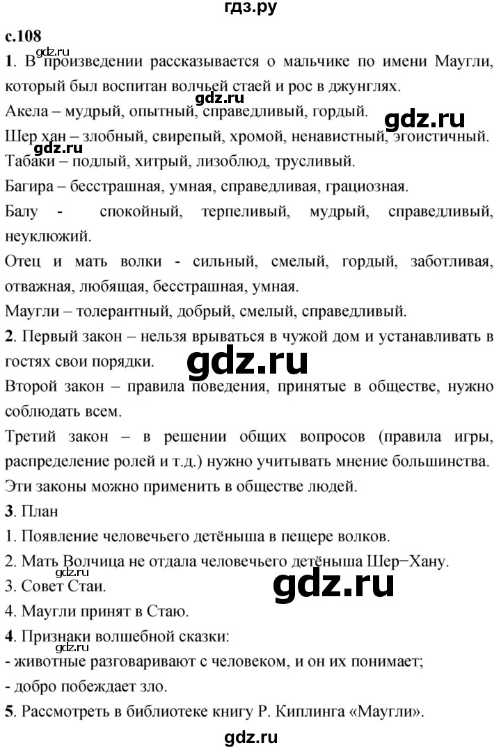 ГДЗ по литературе 3 класс Климанова   часть 2. страница - 108, Решебник 2023