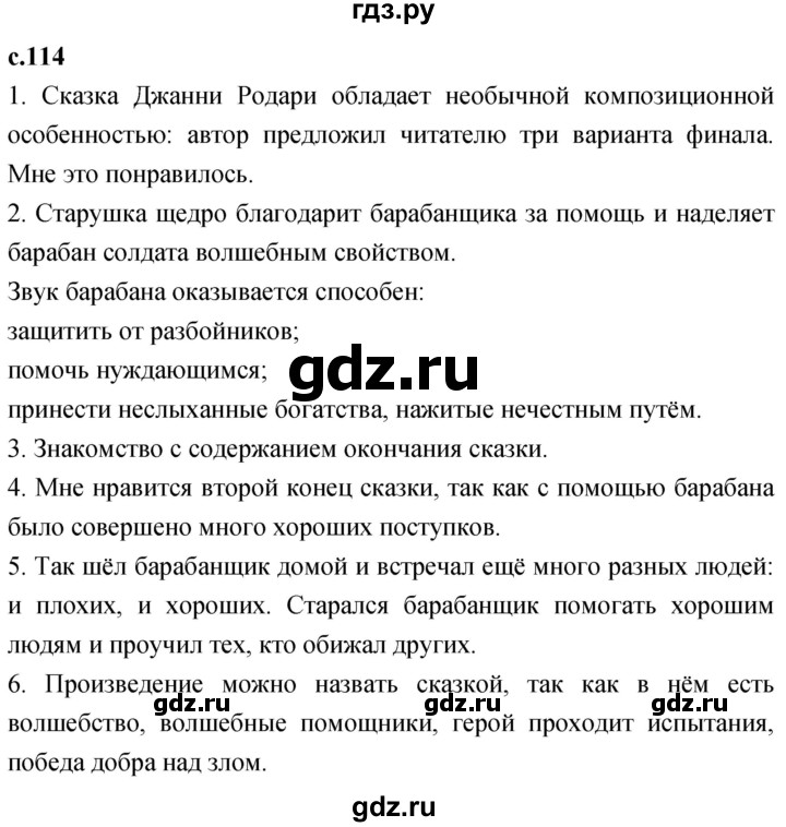 ГДЗ по литературе 3 класс Климанова   часть 2. страница - 114, Решебник 2023