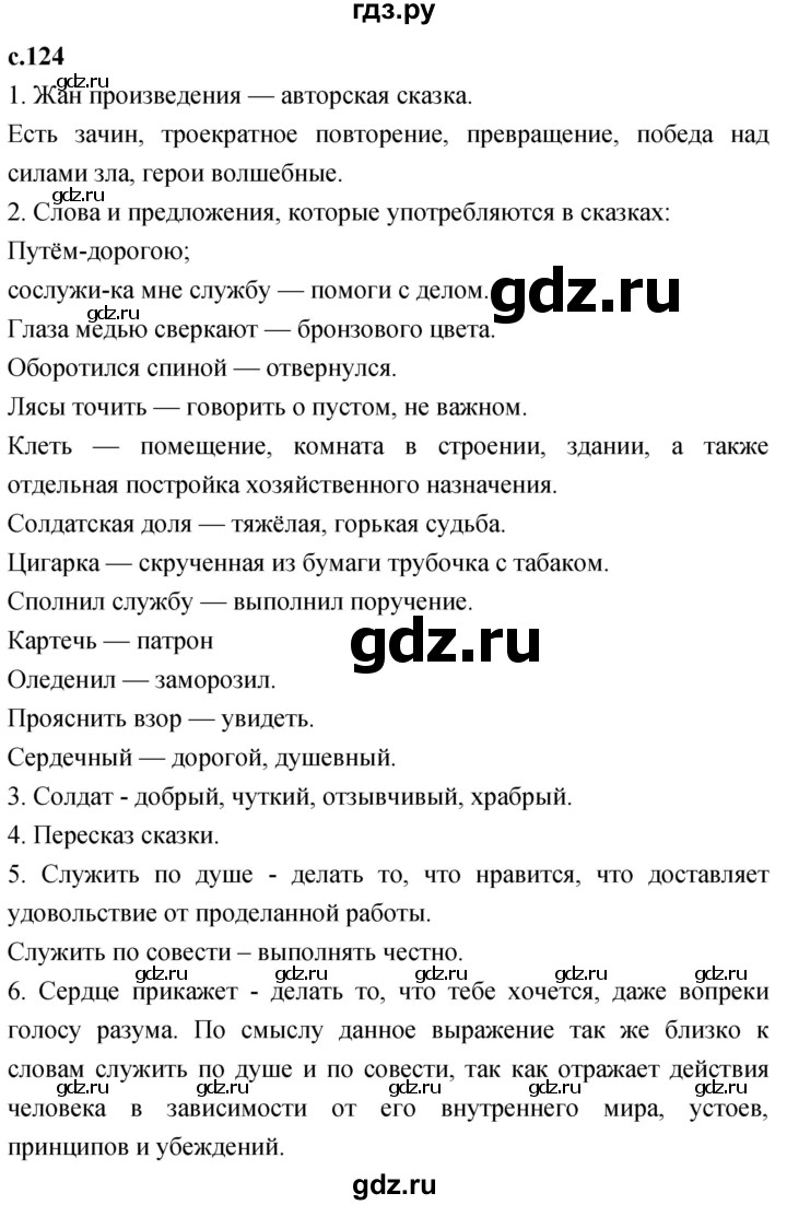 ГДЗ по литературе 3 класс Климанова   часть 2. страница - 124, Решебник 2023